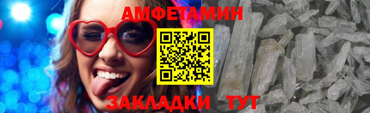 Россошь  Amphetamine  Вход с VPN  АМФЕТАМИН Розовый 