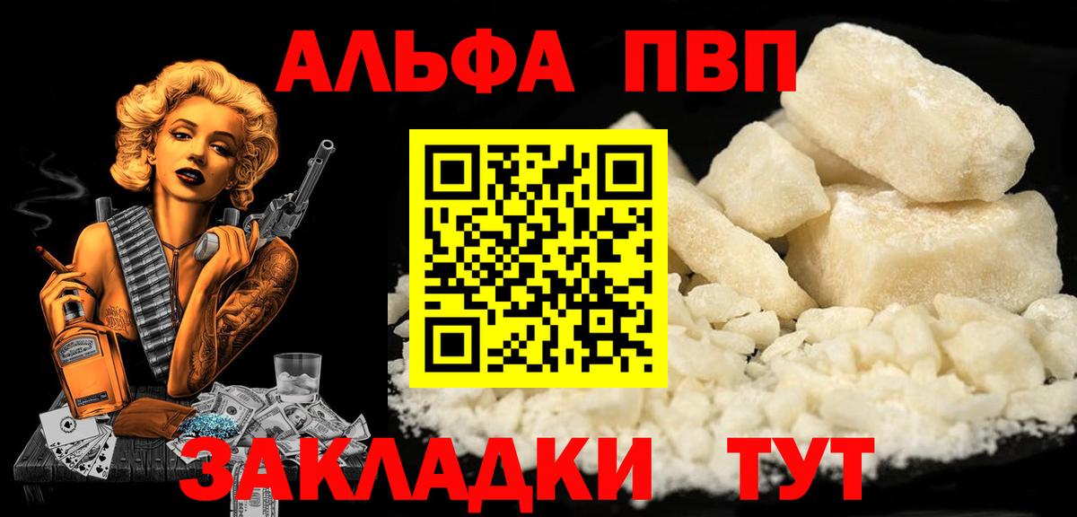 Alfa_PVP крисы CK Россошь