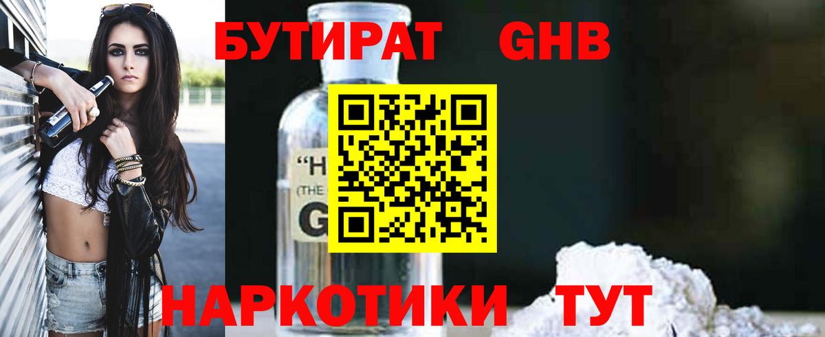 БУТИРАТ вода Россошь