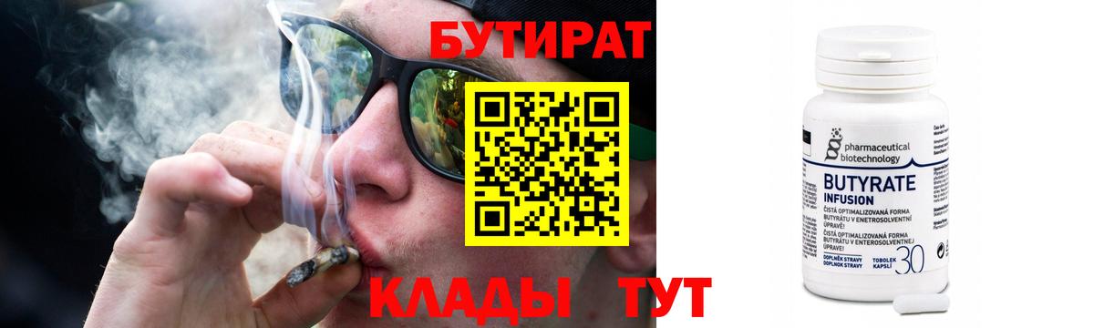 БУТИРАТ бутик  Вход с VPN  Россошь 