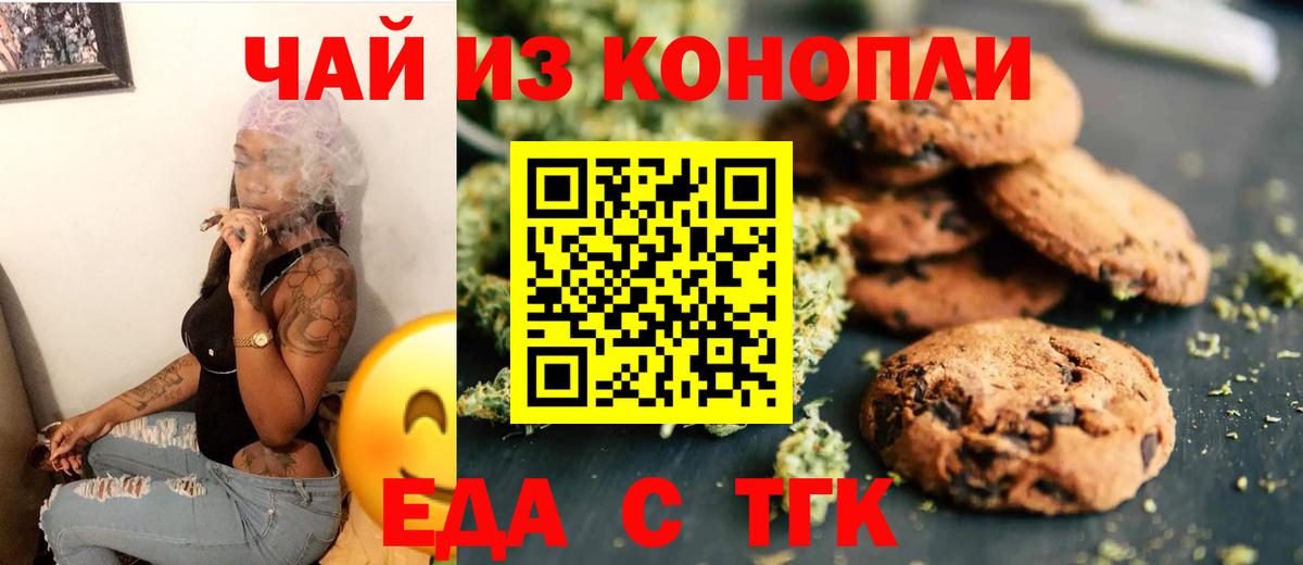 Россошь  Еда ТГК конопля  Вход с VPN 