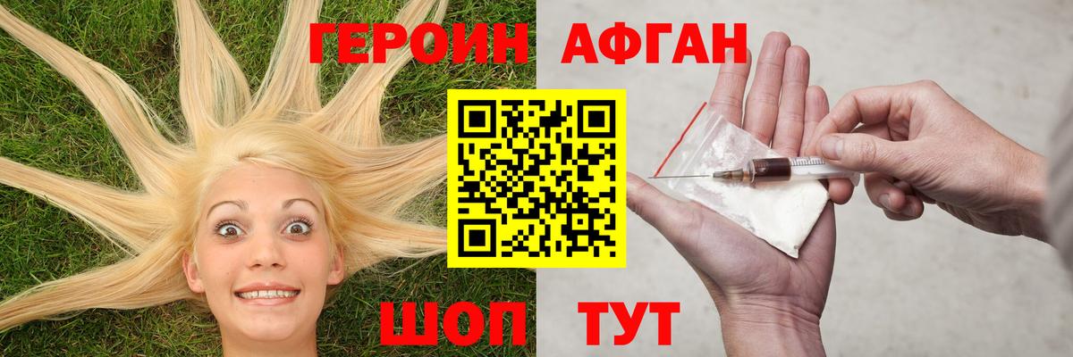 Россошь  ГЕРОИН Афган  ГЕРОИН  Вход с VPN 