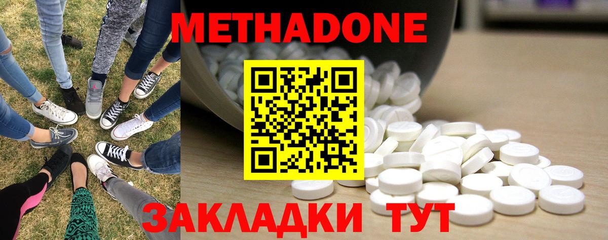 МЕТАДОН VHQ  Вход с VPN  Россошь 