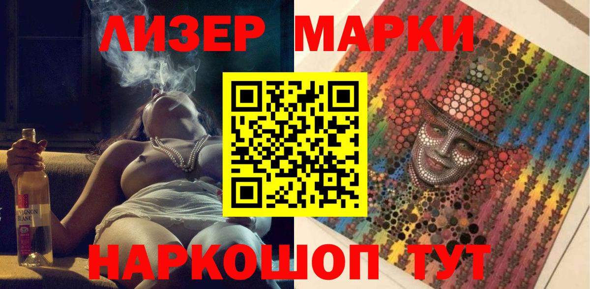 Марки N-bome 1500мкг Россошь