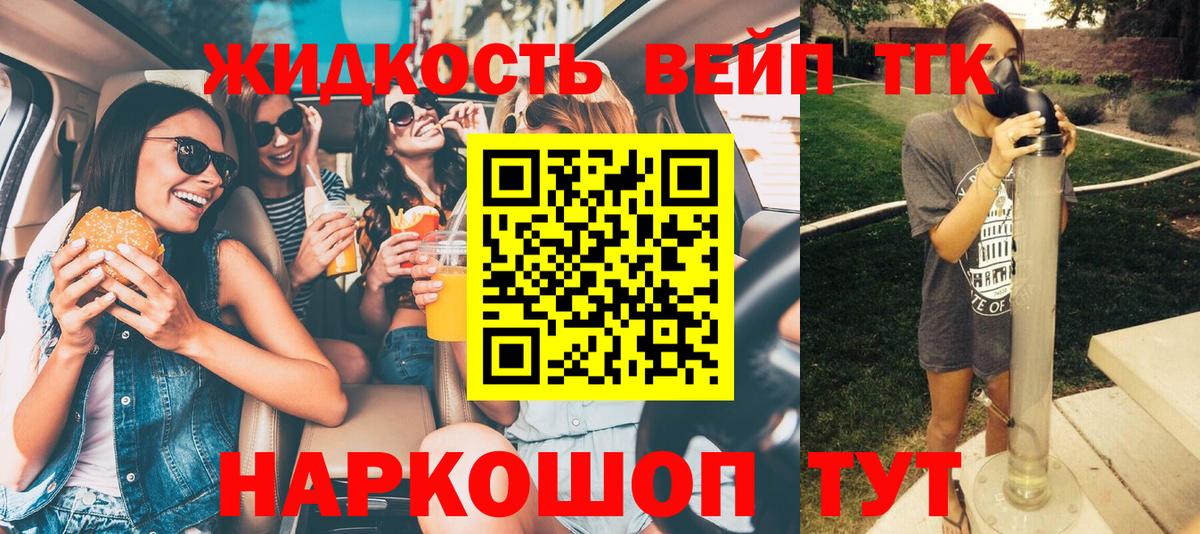 ТГК концентрат  Вход с VPN  Дистиллят ТГК вейп с тгк  Россошь 