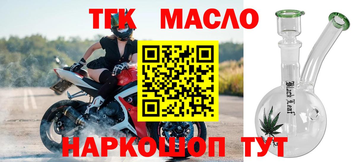 Дистиллят ТГК THC oil Россошь